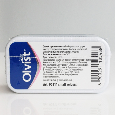 Губка для замши и велюра малая OLVIST
