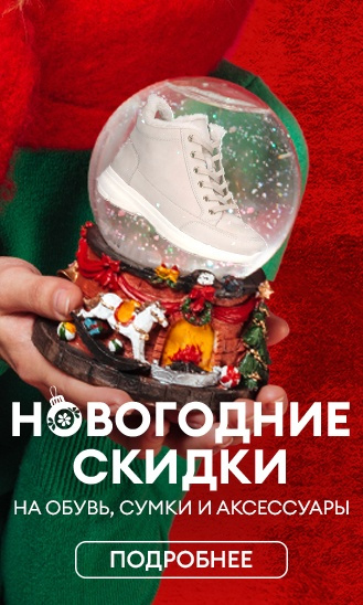 Новогодние скидки